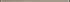 Фриз Opoczno Glass Dark Beige 2x60