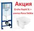 Інсталяція Grohe з унітазом Roca Debba та кришкою плав. опуск.