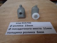 Ролики одинарные серые(23мм) (Baron, Velum, Tulip,Aurora)